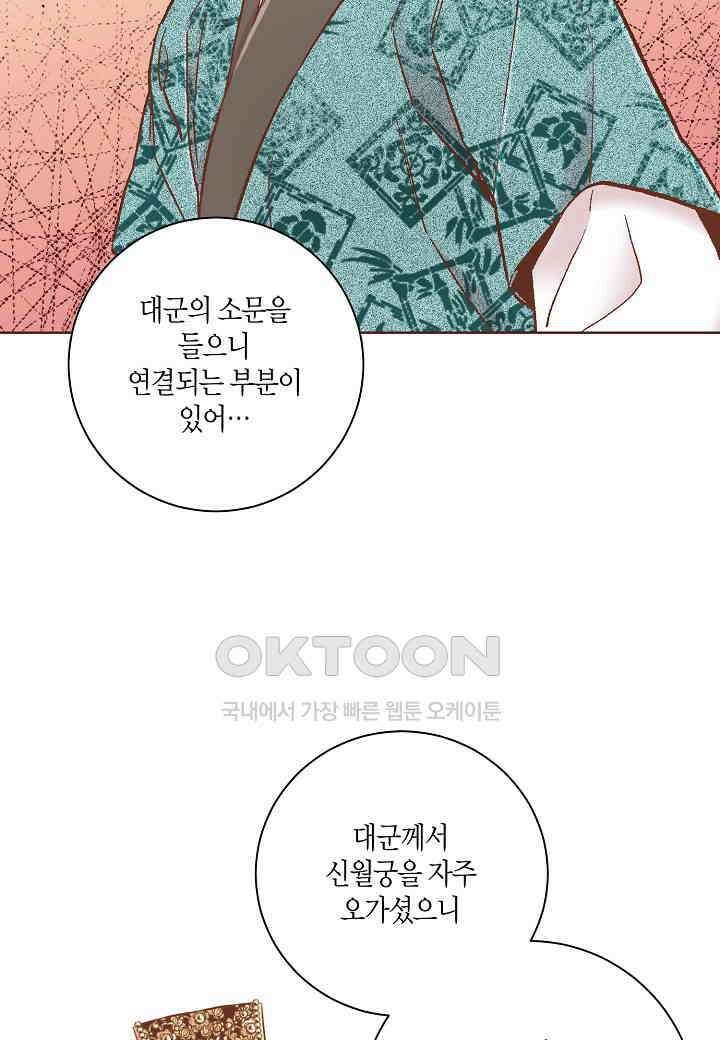 325． 눈이 나려 꽃 163화 (1) 36