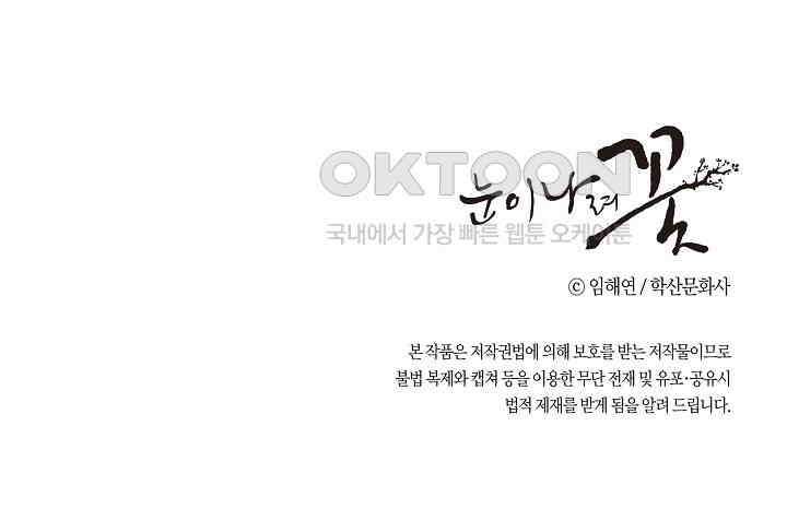 325． 눈이 나려 꽃 163화 (1) 50