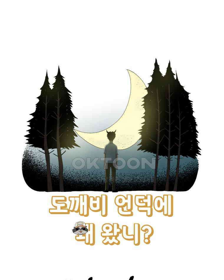 도깨비언덕에 왜 왔니? 2부 해수 110 5