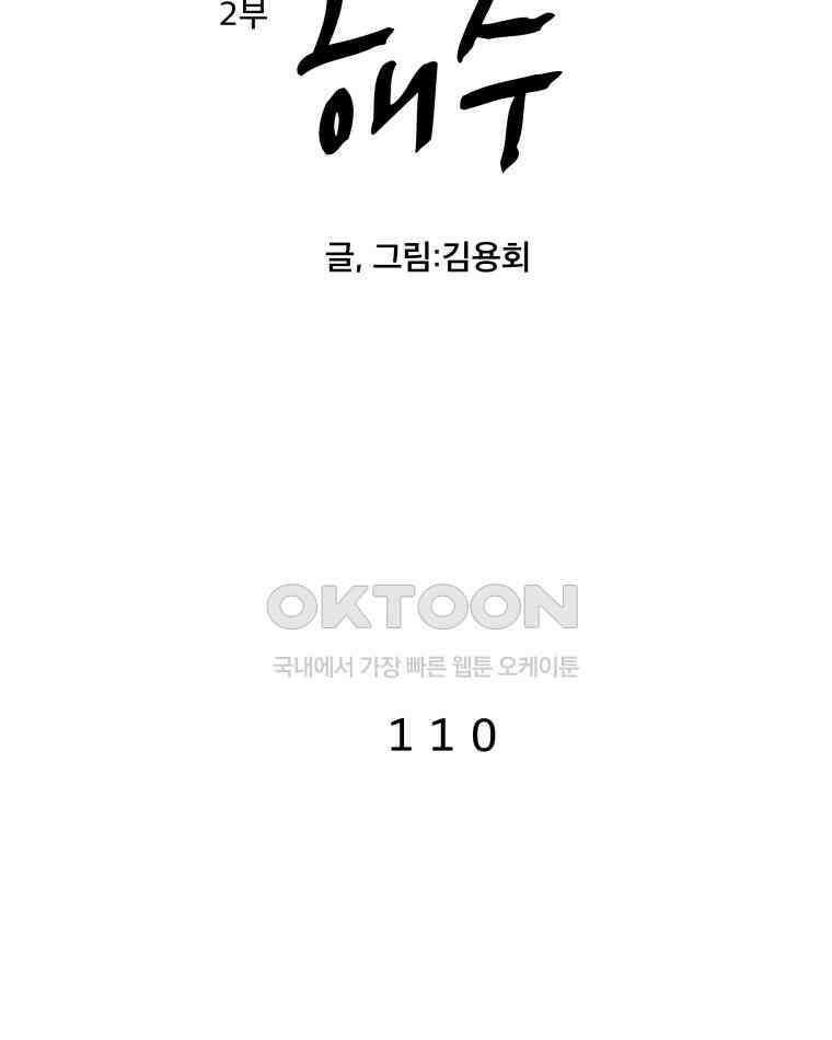 도깨비언덕에 왜 왔니? 2부 해수 110 6