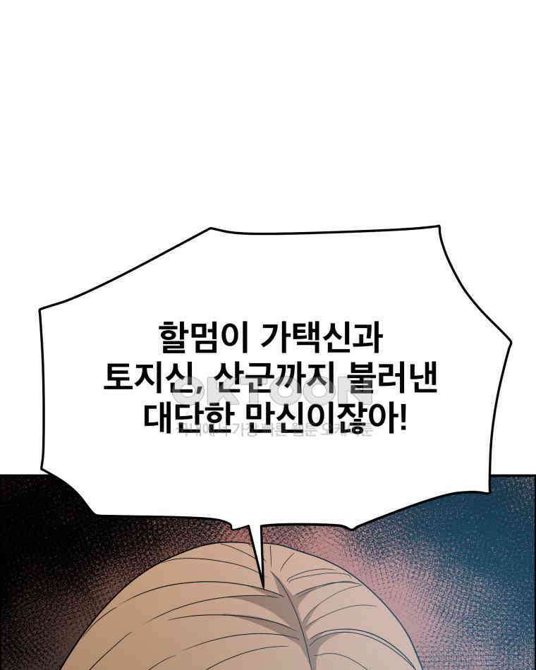 도깨비언덕에 왜 왔니? 2부 해수 110 38