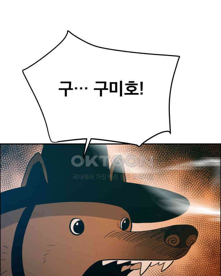 도깨비언덕에 왜 왔니? 2부 해수 110 91