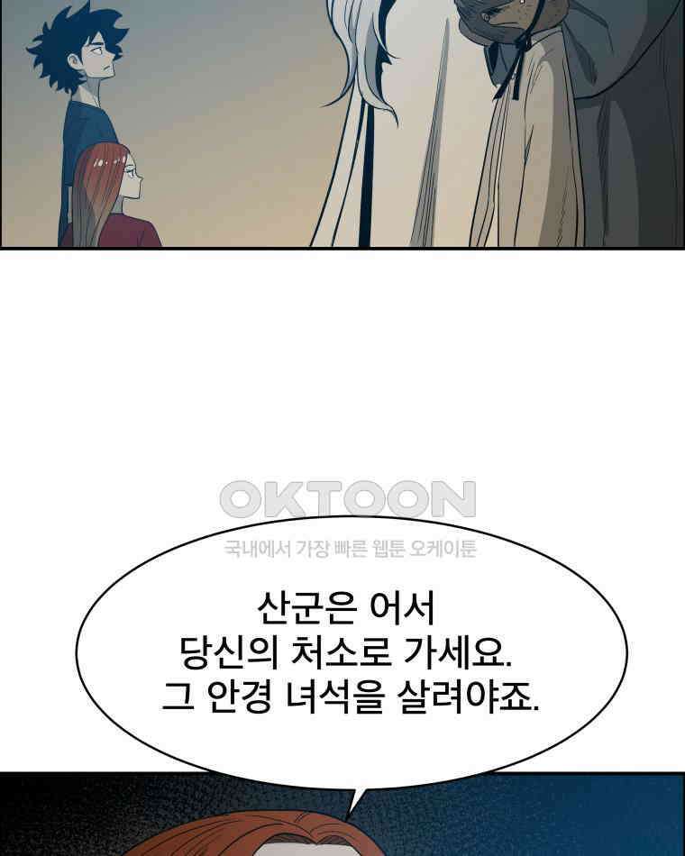 도깨비언덕에 왜 왔니? 2부 해수 110 117