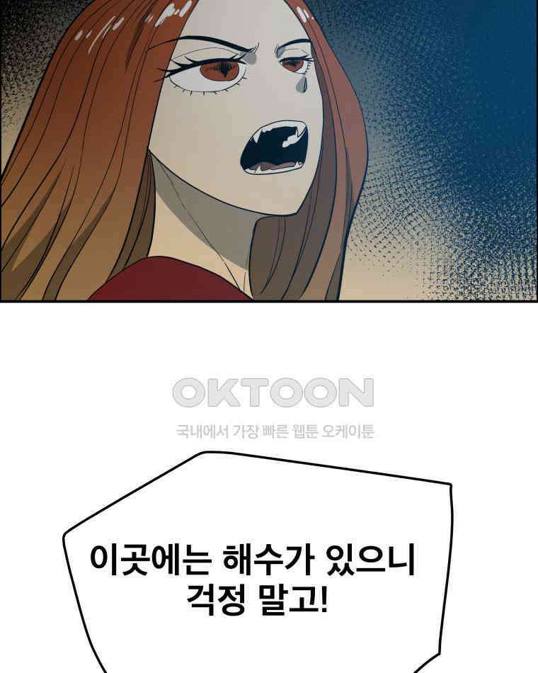 도깨비언덕에 왜 왔니? 2부 해수 110 118