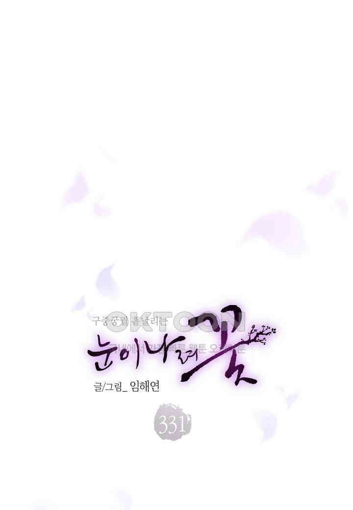 331． 눈이 나려 꽃 166화 (1) 5