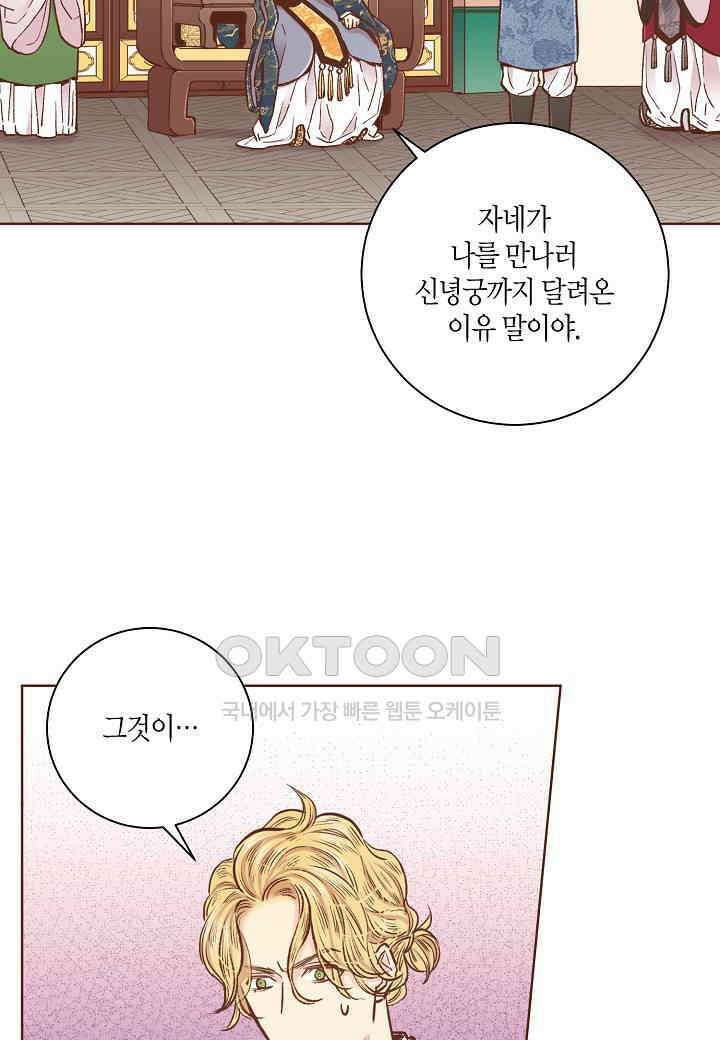 331． 눈이 나려 꽃 166화 (1) 9