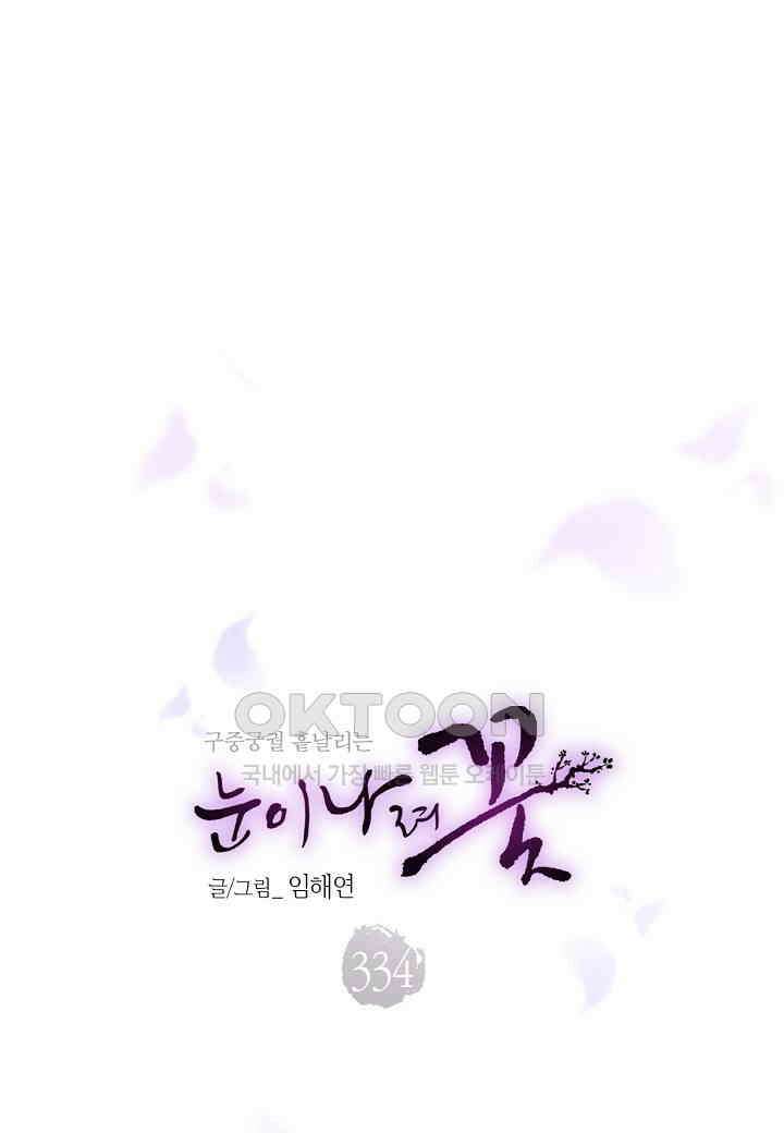 334． 눈이 나려 꽃 167화 (2) 1
