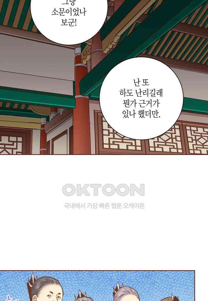 334． 눈이 나려 꽃 167화 (2) 6
