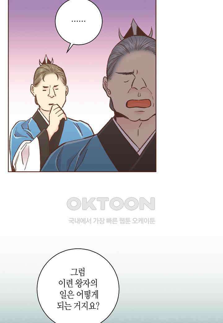 334． 눈이 나려 꽃 167화 (2) 10
