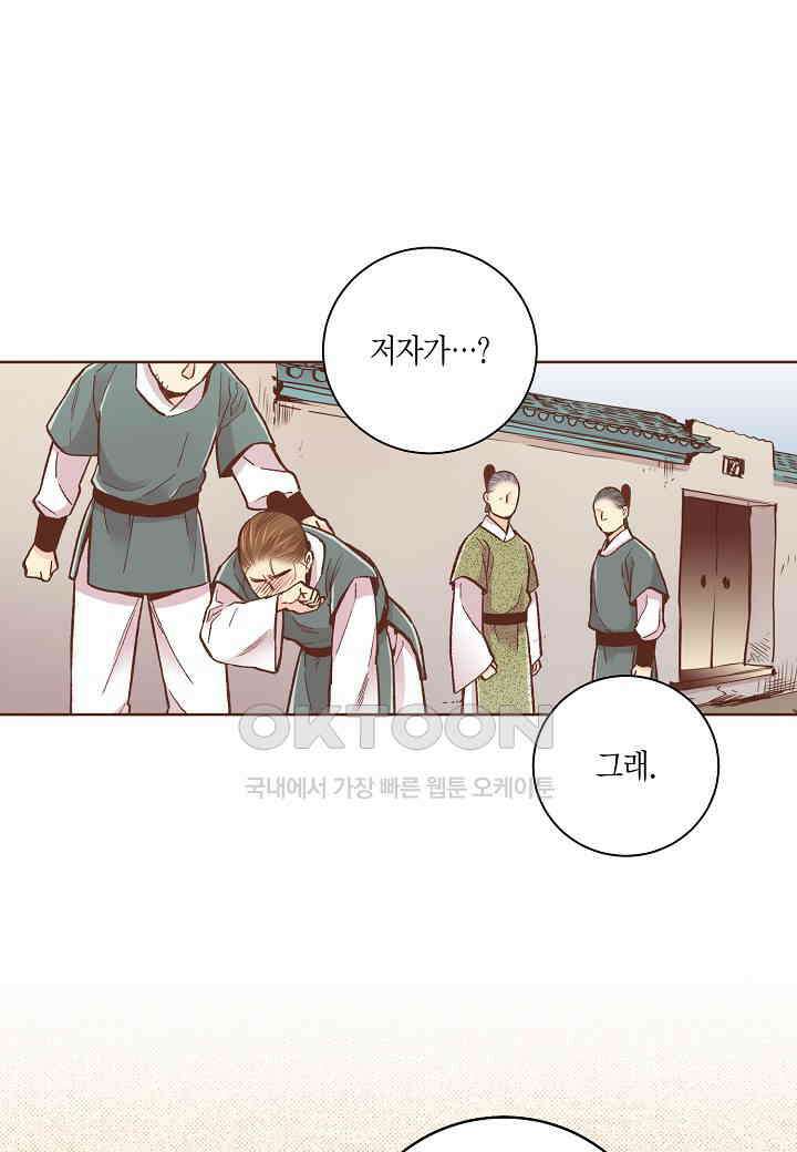 337． 눈이 나려 꽃 169화 (1) 1