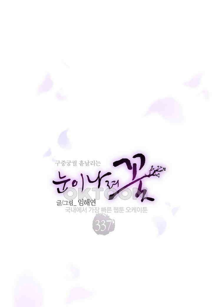 337． 눈이 나려 꽃 169화 (1) 3