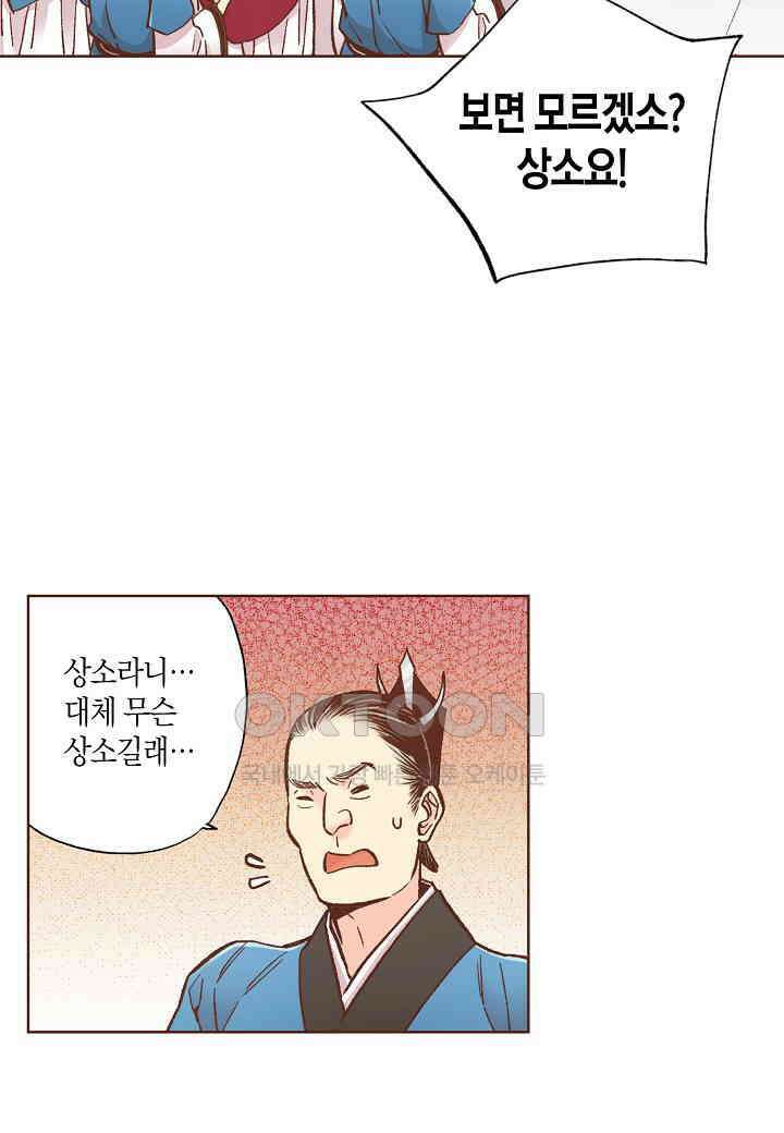 337． 눈이 나려 꽃 169화 (1) 8