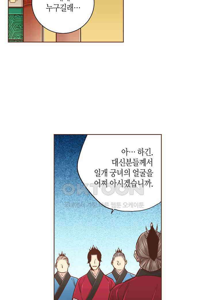 344． 눈이 나려 꽃 172화 (2) 6