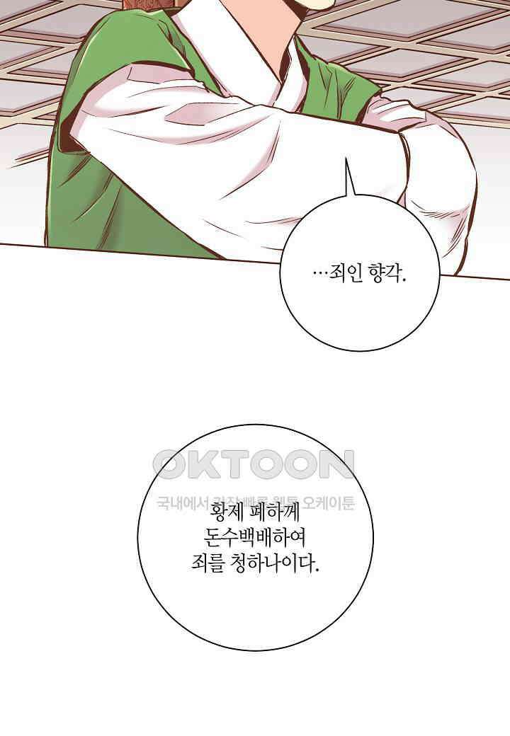 344． 눈이 나려 꽃 172화 (2) 9