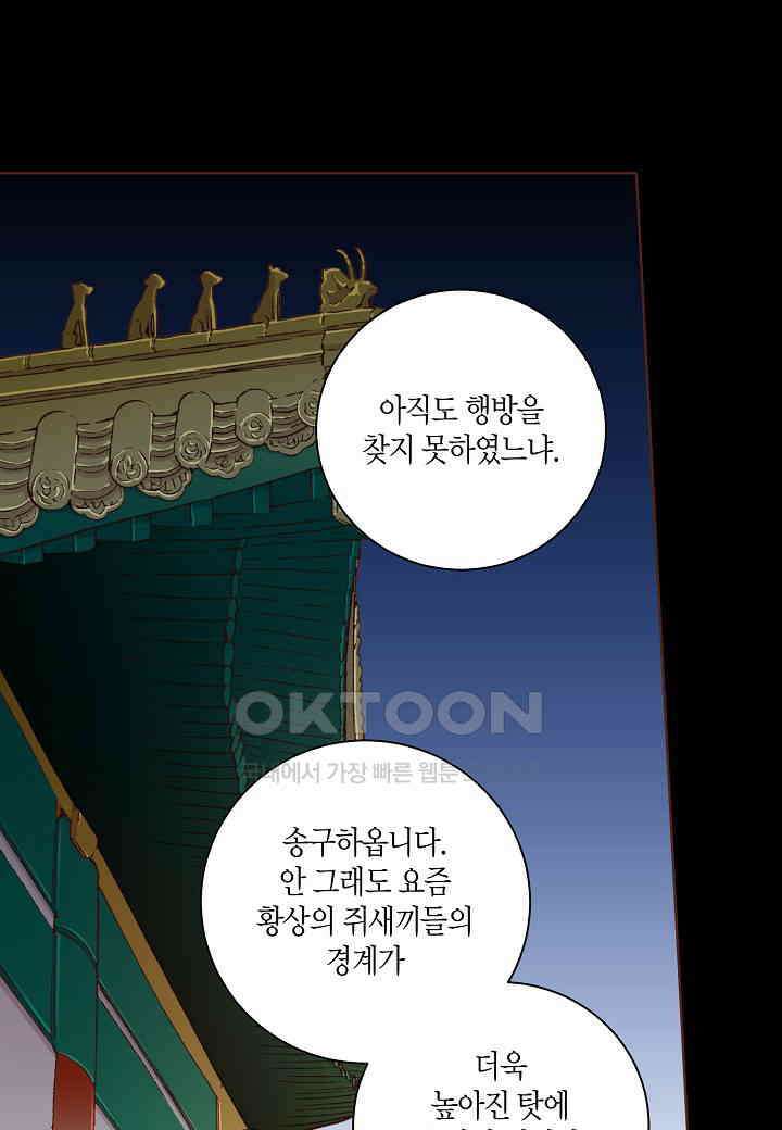 350． 눈이 나려 꽃 175화 (2) 4