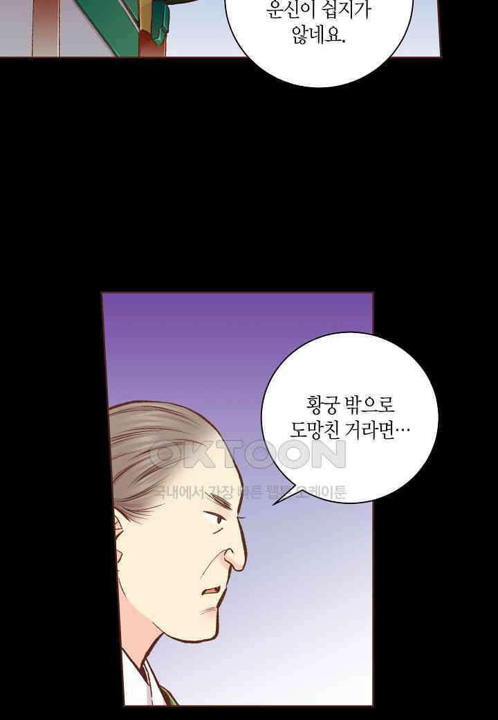 350． 눈이 나려 꽃 175화 (2) 5