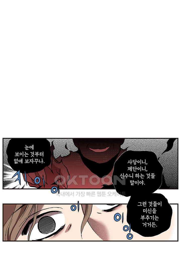복원가의 집 352화-의뢰177(하) 4