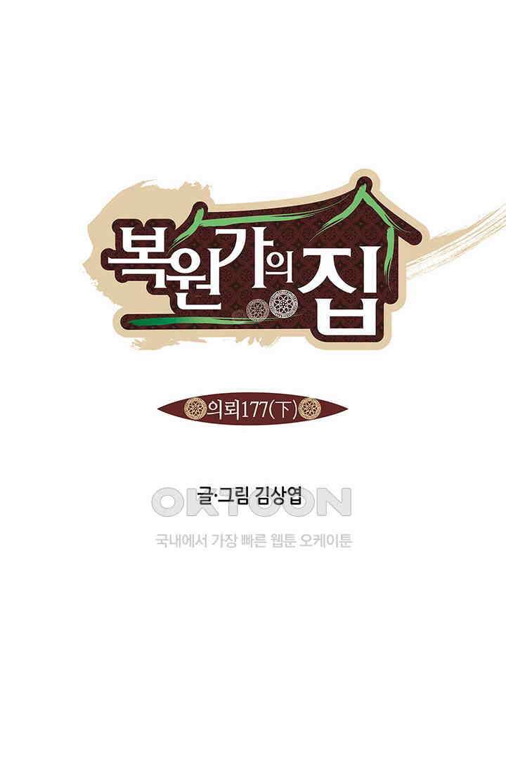 복원가의 집 352화-의뢰177(하) 6
