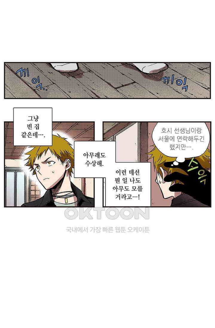 복원가의 집 352화-의뢰177(하) 13