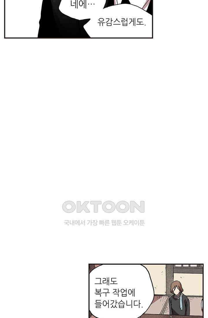 복원가의 집 352화-의뢰177(하) 22