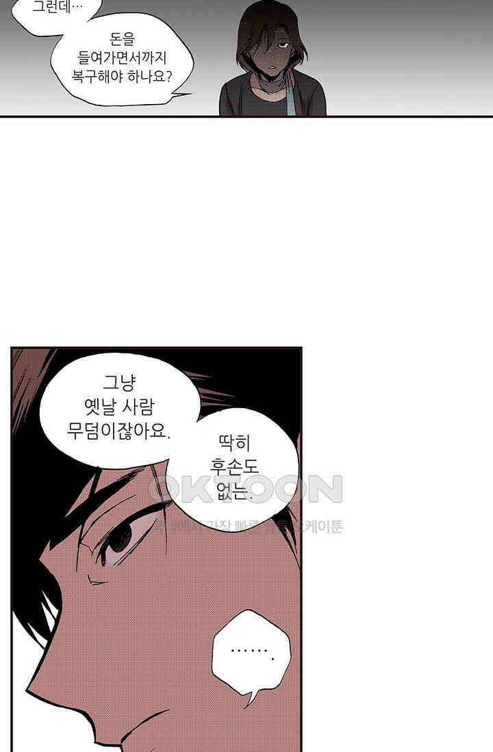 복원가의 집 352화-의뢰177(하) 24