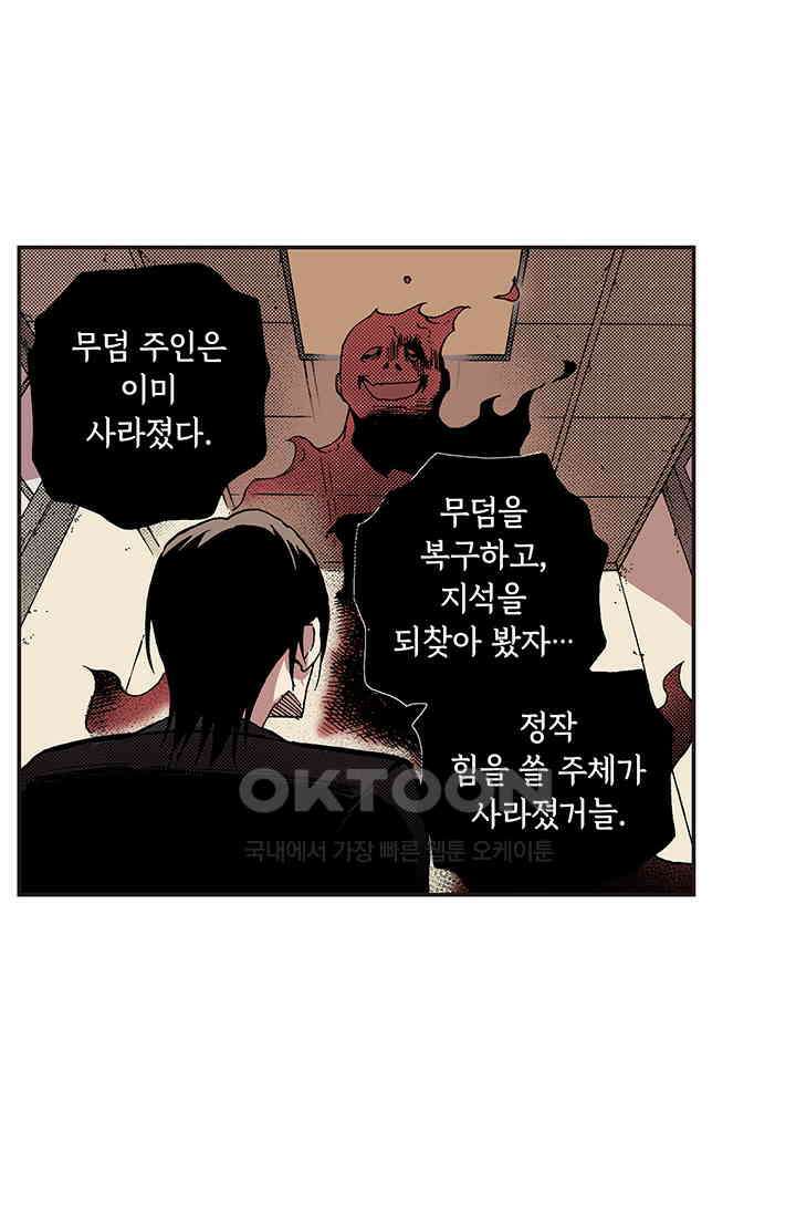 복원가의 집 352화-의뢰177(하) 27