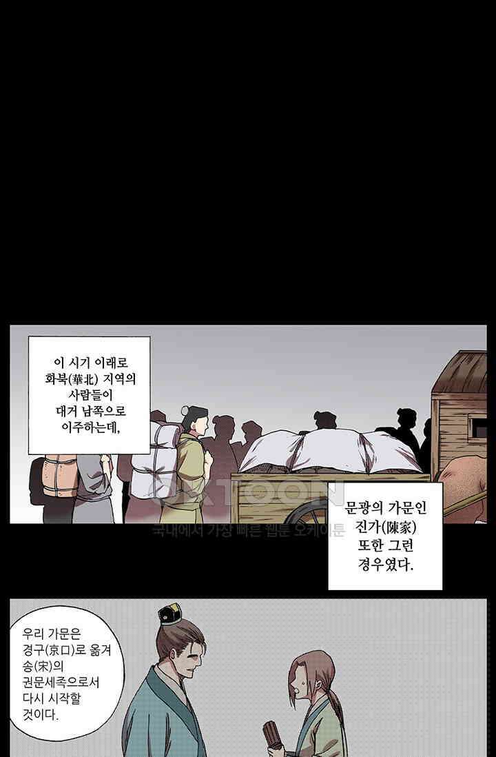 복원가의 집 355화-의뢰179(상) 4
