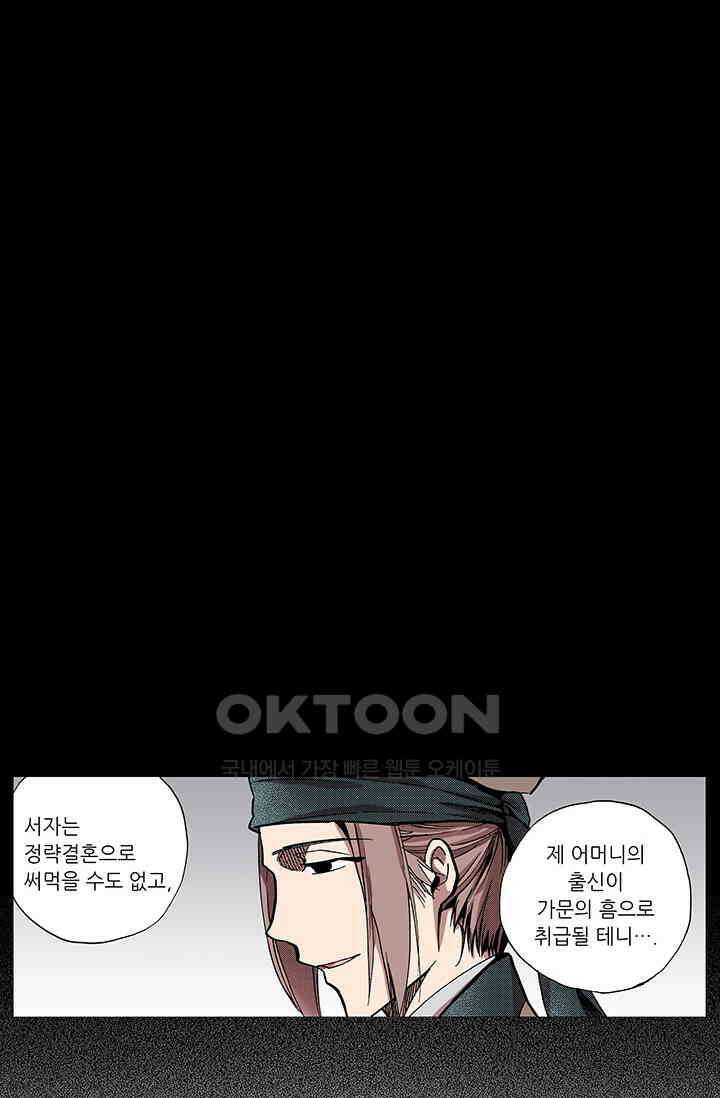 복원가의 집 355화-의뢰179(상) 6