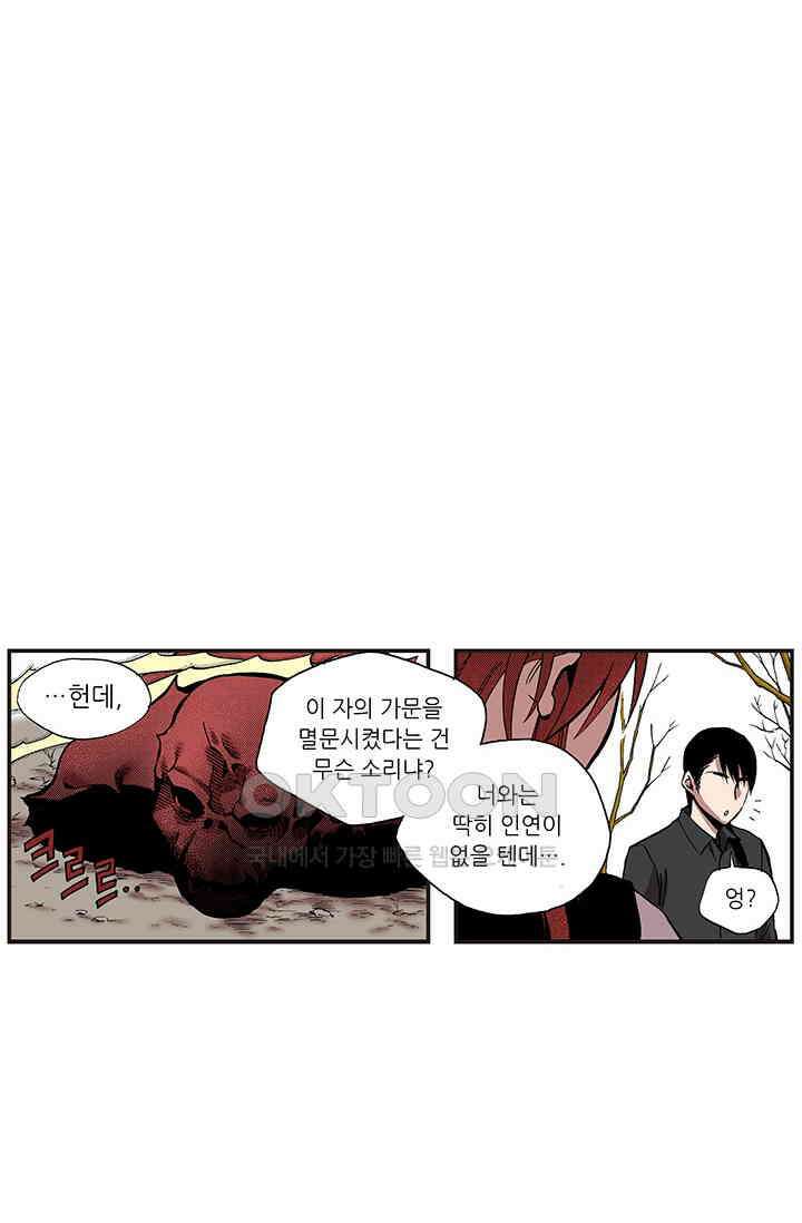 복원가의 집 355화-의뢰179(상) 8