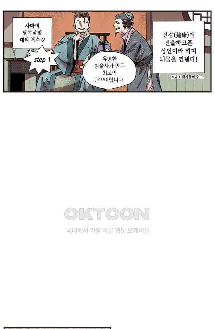 복원가의 집 355화-의뢰179(상) 10