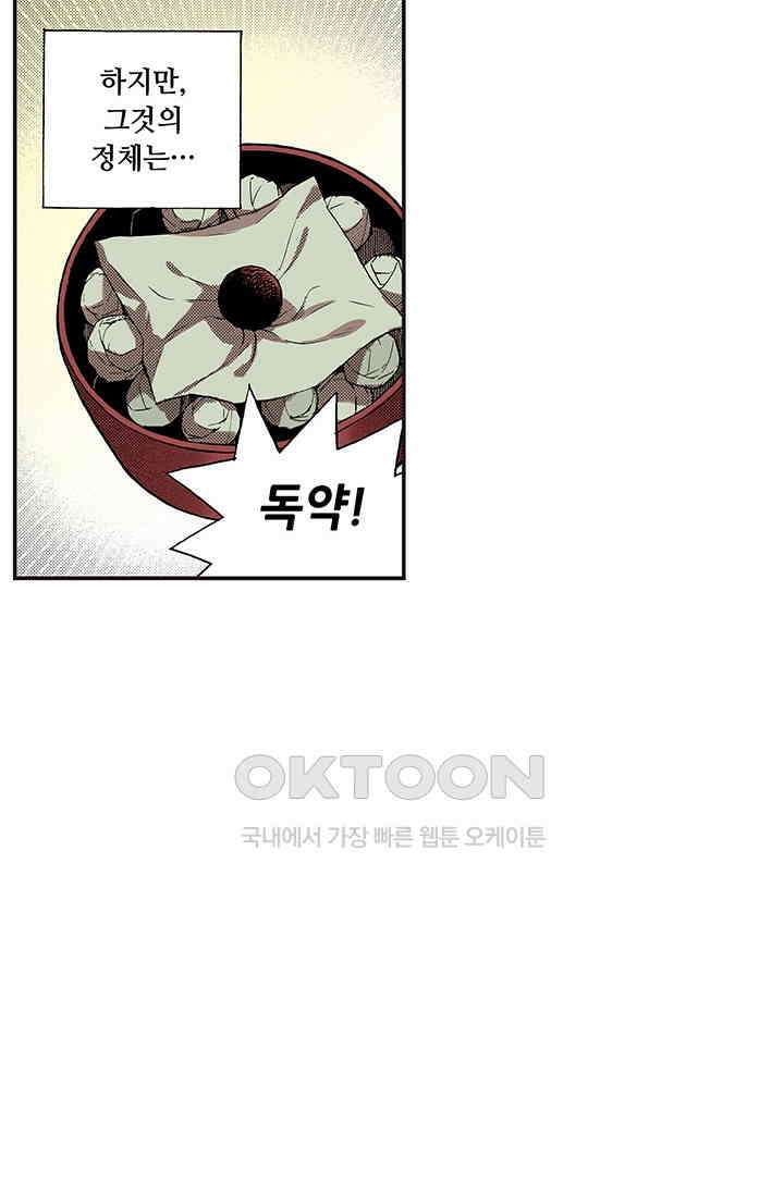 복원가의 집 355화-의뢰179(상) 11