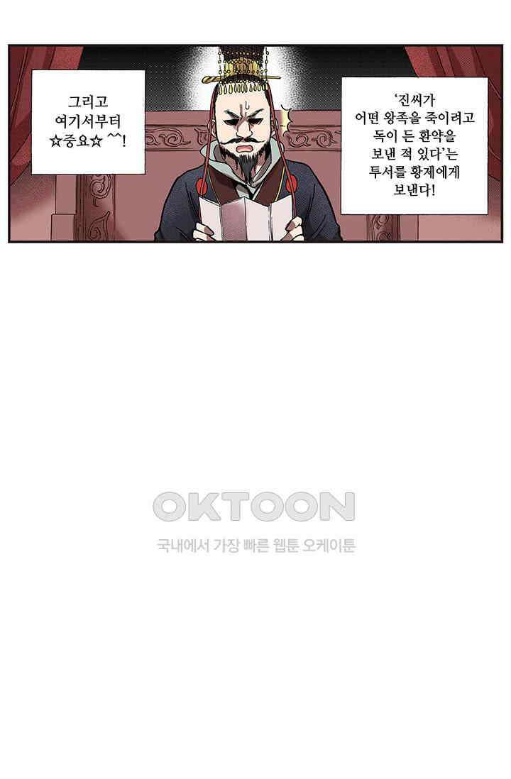 복원가의 집 355화-의뢰179(상) 14