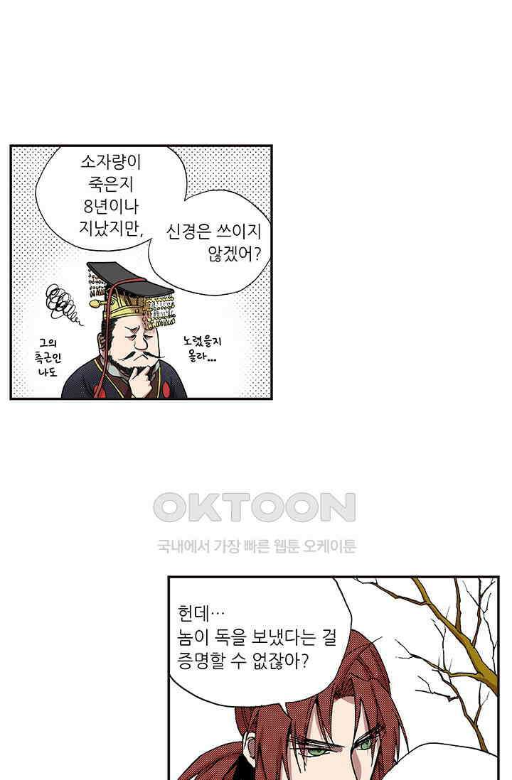 복원가의 집 355화-의뢰179(상) 18