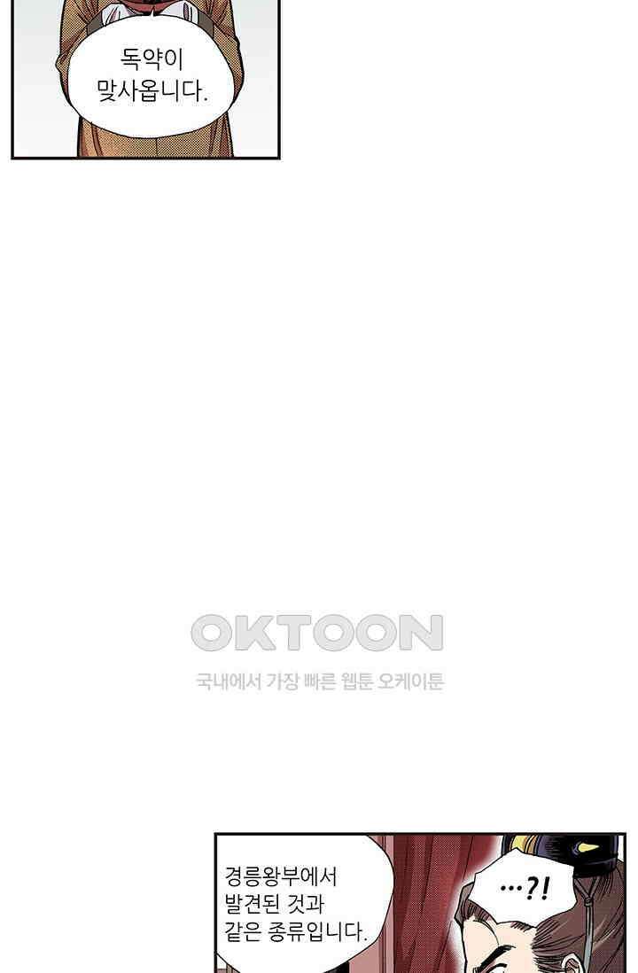 복원가의 집 355화-의뢰179(상) 21