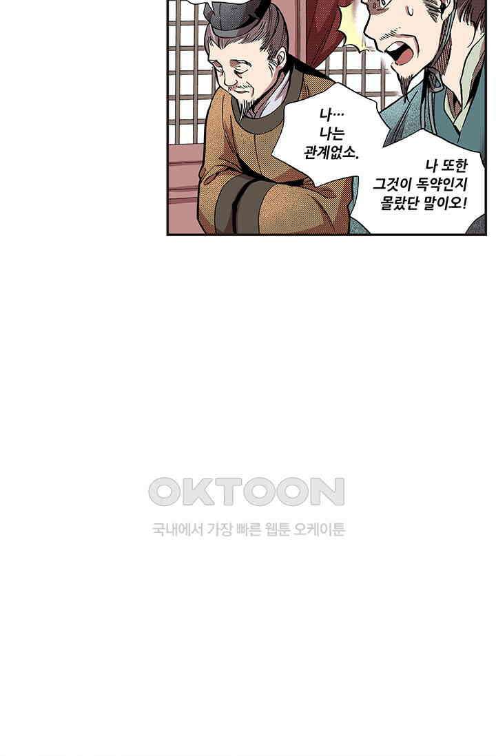복원가의 집 355화-의뢰179(상) 22
