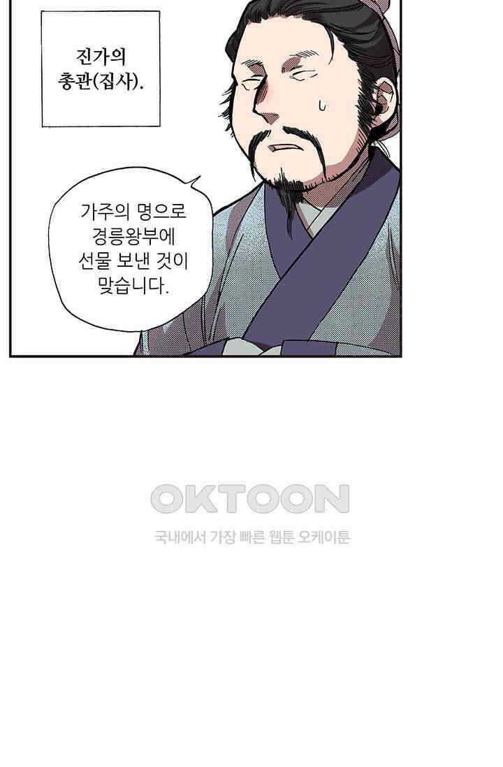 복원가의 집 355화-의뢰179(상) 25