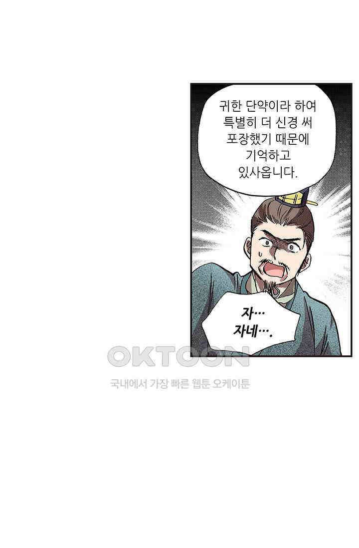 복원가의 집 355화-의뢰179(상) 26