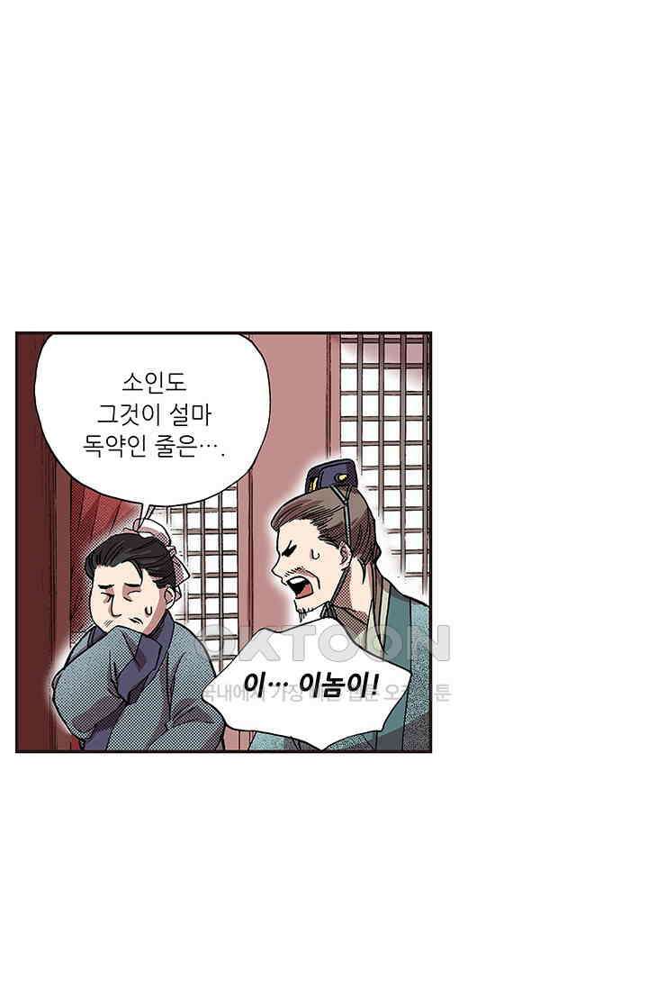 복원가의 집 355화-의뢰179(상) 27