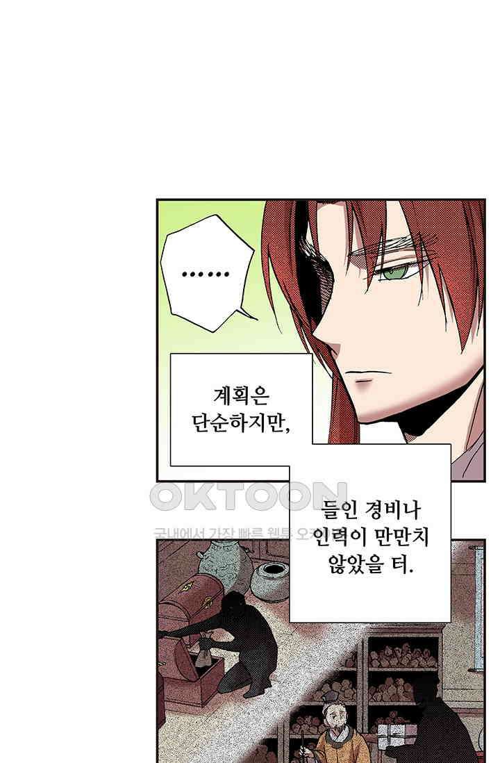 복원가의 집 355화-의뢰179(상) 36