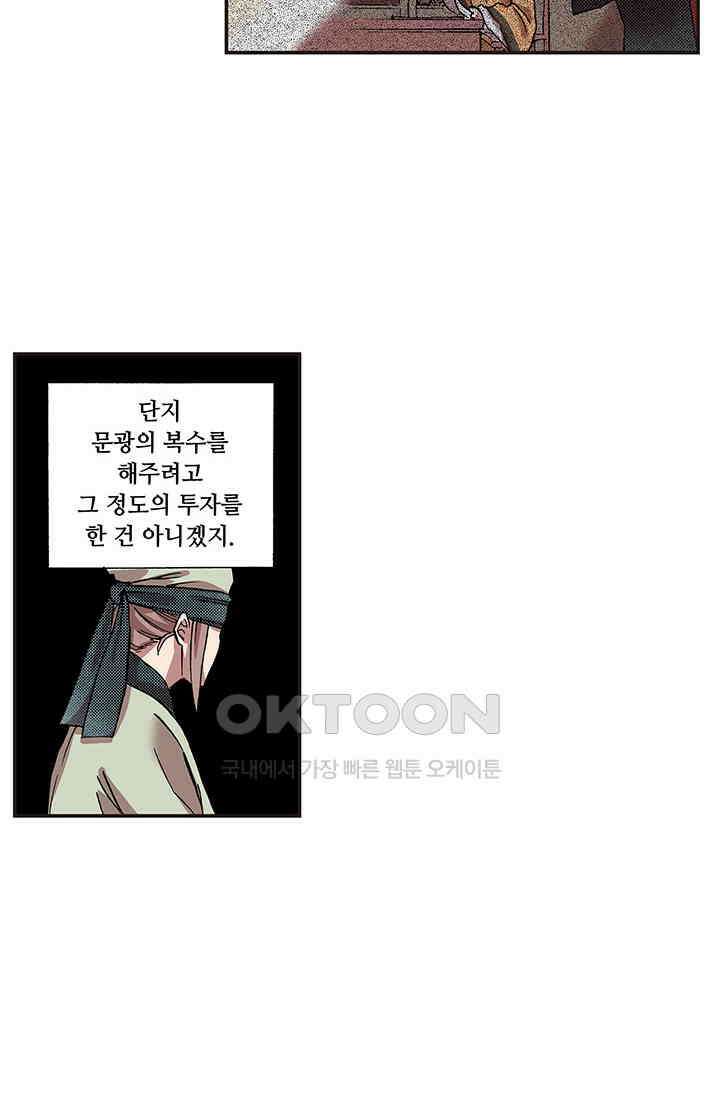복원가의 집 355화-의뢰179(상) 37