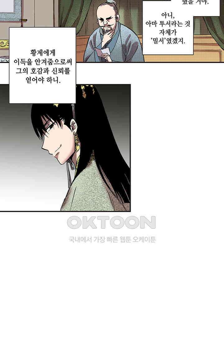 복원가의 집 355화-의뢰179(상) 39