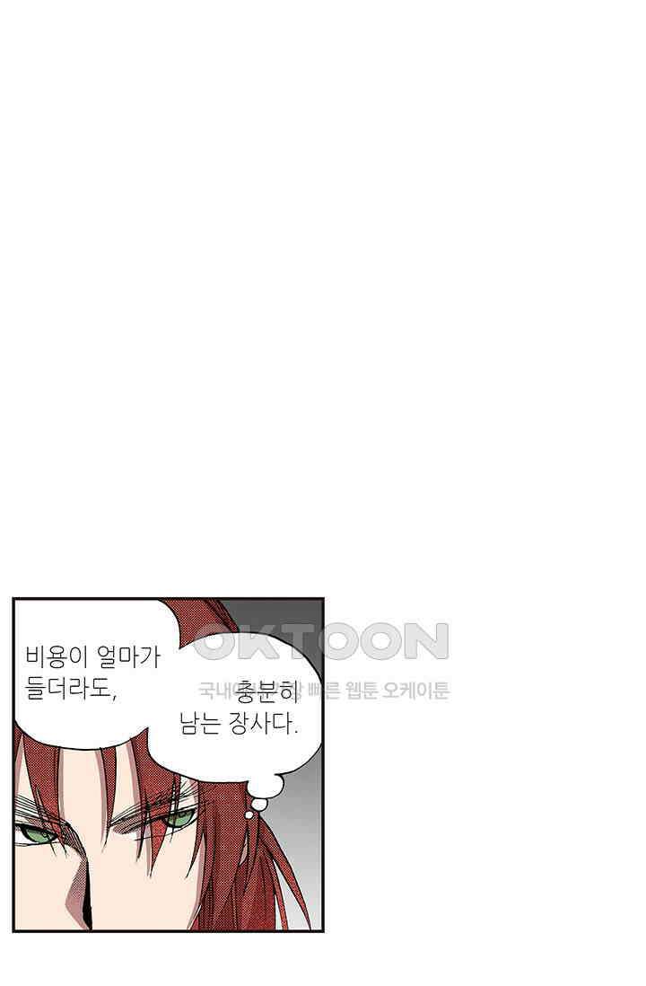복원가의 집 355화-의뢰179(상) 43
