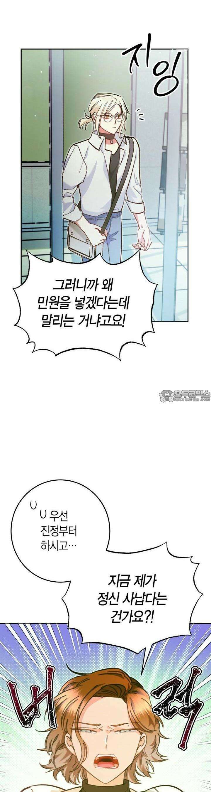 이세계 마법 공무원이 되었다 2화 2