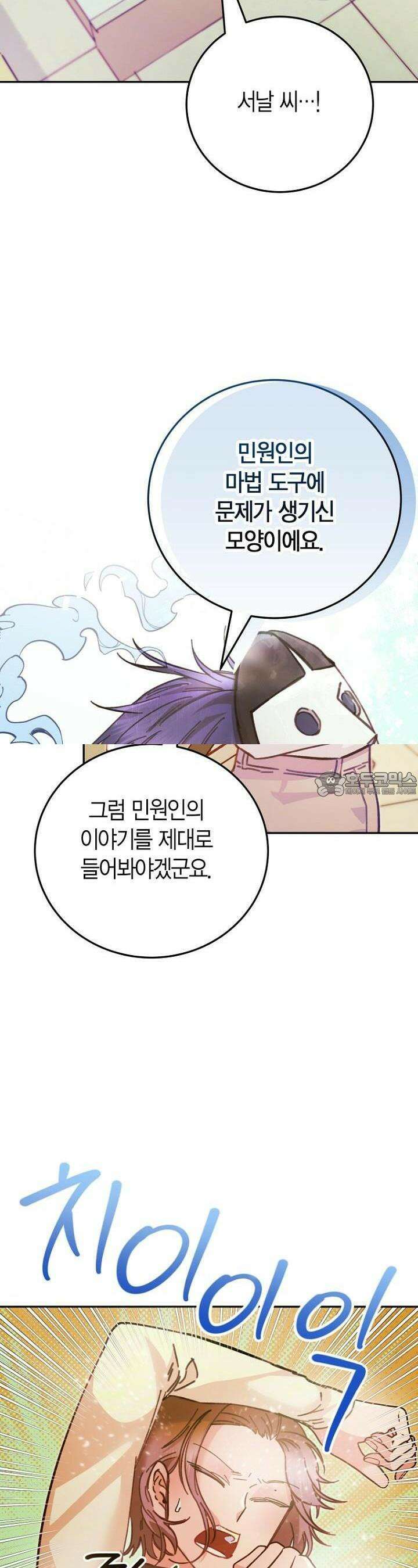 이세계 마법 공무원이 되었다 2화 5