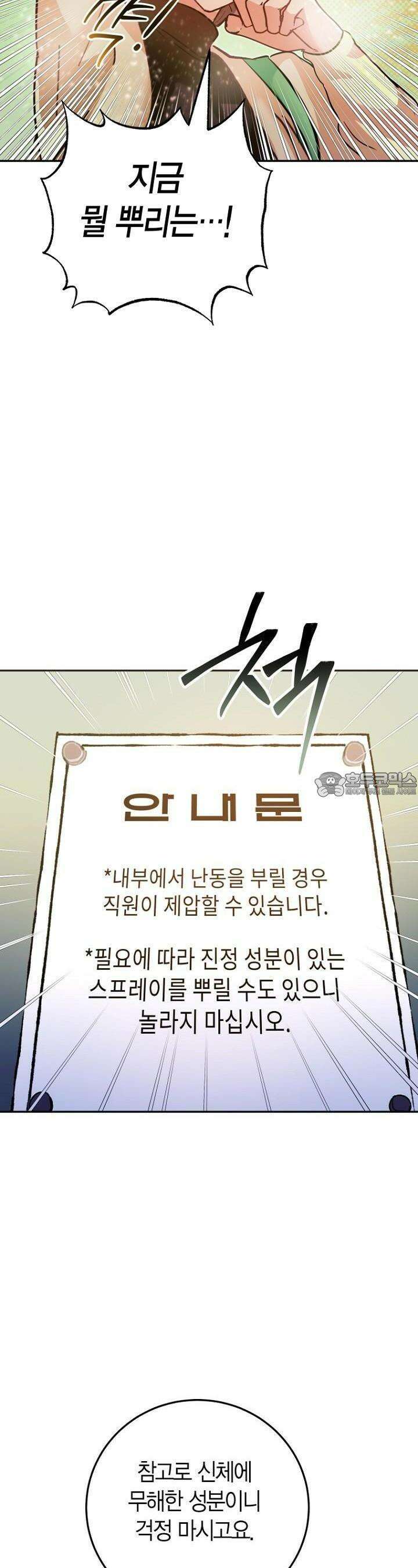 이세계 마법 공무원이 되었다 2화 6