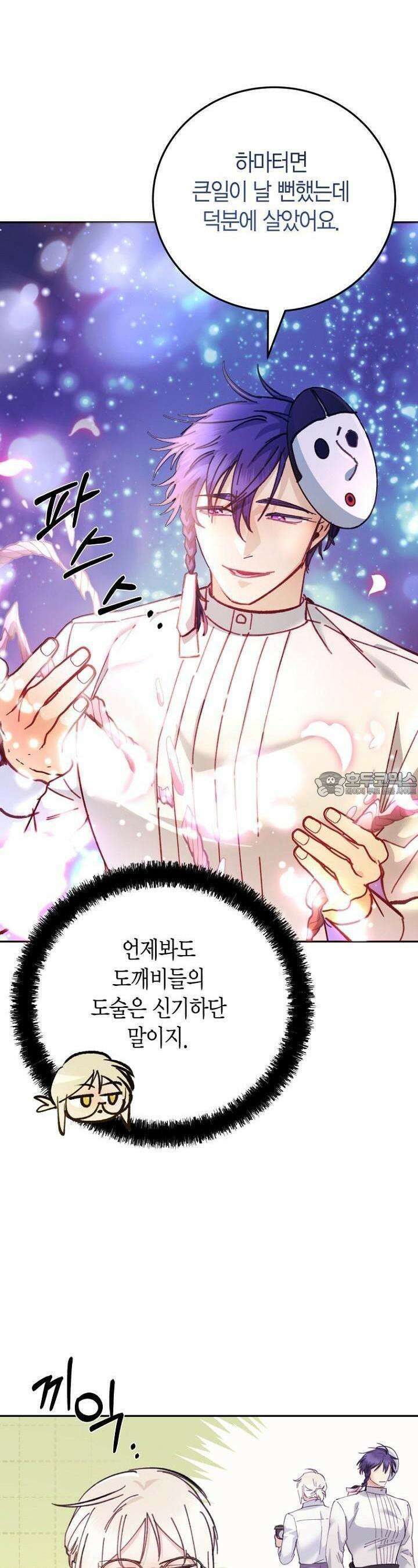 이세계 마법 공무원이 되었다 2화 8