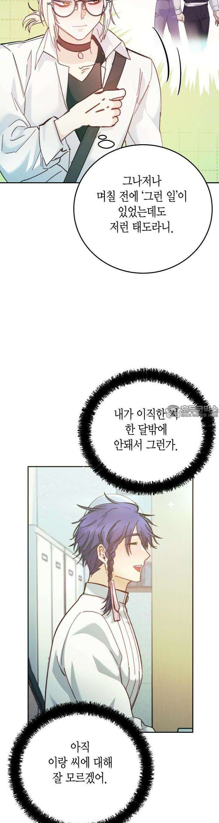 이세계 마법 공무원이 되었다 2화 9