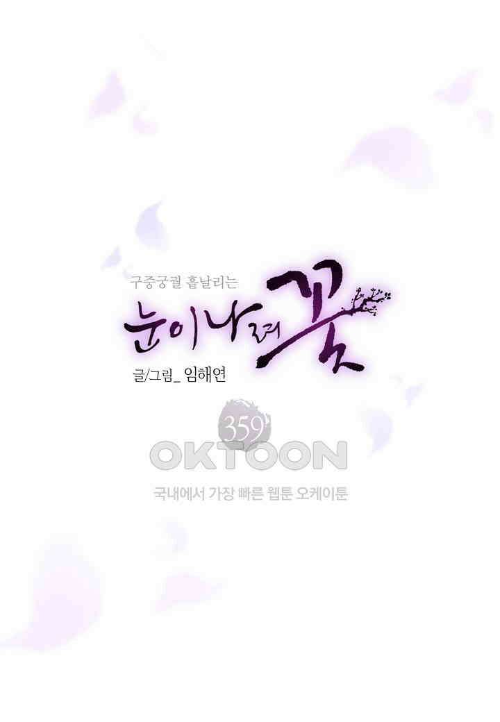 359． 눈이 나려 꽃 180화 (1) 5