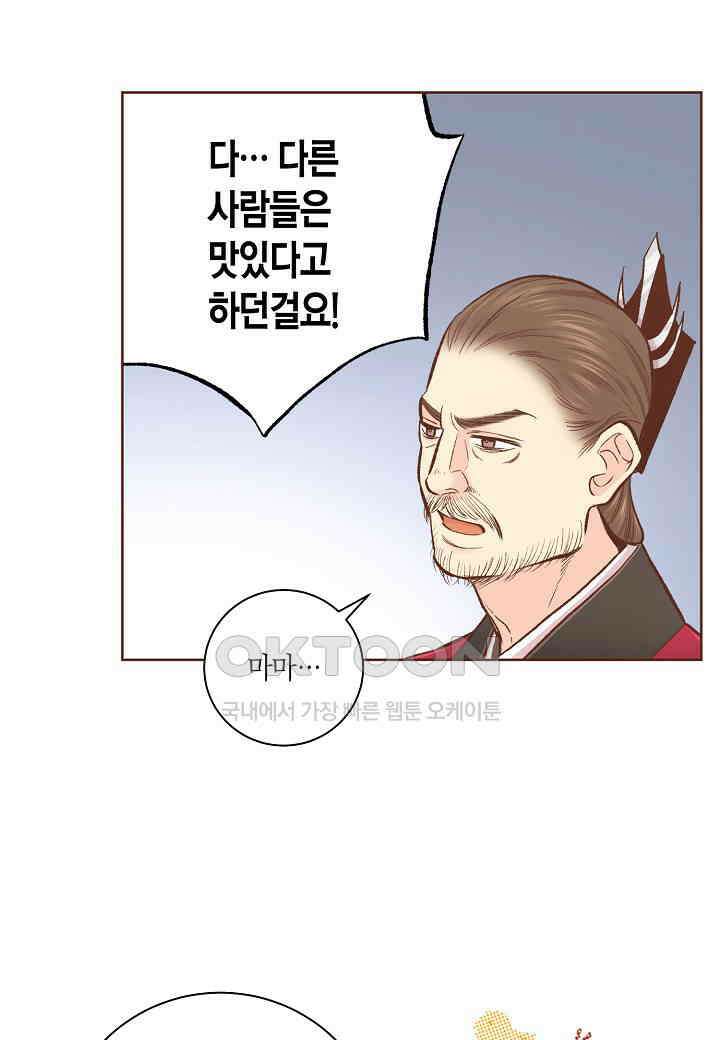 359． 눈이 나려 꽃 180화 (1) 8