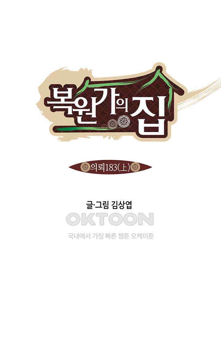 복원가의 집 363화-의뢰183(상) 1